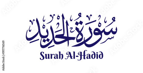 Surah Al-Hadid, meaning “The Iron,” is the fifty-seventh chapter of the Quran. This design presents its name in elegant Arabic calligraphy using classical Thuluth script.