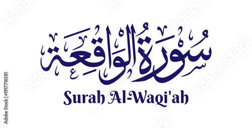 Surah Al-Waqiah, meaning “The Inevitable,” is the fifty-sixth chapter of the Quran. This artwork features its name in elegant Arabic calligraphy rendered in classical Thuluth script with refined Isla