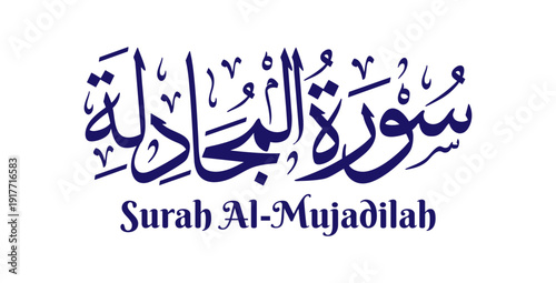 Surah Al-Mujadilah, meaning “The Pleading Woman,” is the fifty-eighth chapter of the Quran. This artwork features its name in elegant Arabic calligraphy rendered in classical Thuluth script 