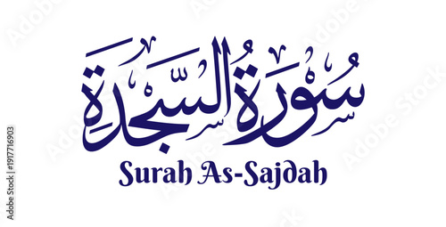 Surah As-Sajdah, meaning “The Prostration,” is the thirty-second chapter of the Quran. This artwork features its name in elegant Arabic calligraphy rendered in classical Thuluth script