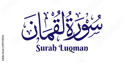 Surah Luqman, named after the wise man Luqman, is the thirty-first chapter of the Quran. This design presents its name in elegant Arabic calligraphy using classical Thuluth script
