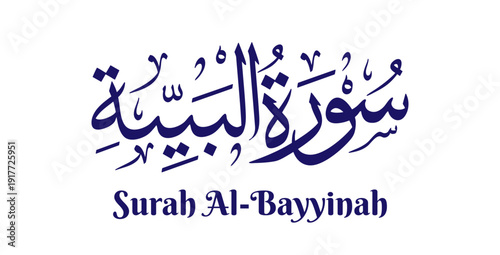 Surah Al-Bayyinah, meaning “The Clear Evidence,” is the ninety-eighth chapter of the Quran. This artwork features its name in elegant Arabic calligraphy rendered in classical Thuluth script