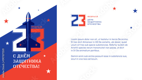 Postcard template for February 23rd. It contains an inscriptions in Russian: Happy Defender of the Fatherland Day, February 23, Defender of the Fatherland Day
