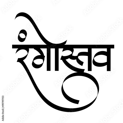 Calligraphy of Rangotsav- translating to Festival of Colours. Holi- Holi Event Name Ideas, Holi event names, Holi Party invitation