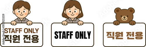 Staff Only Area Illustration