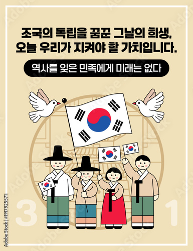 March 1st Independence Movement Patriots Illustration