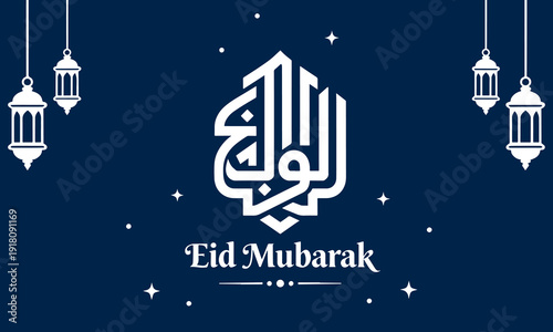 Eid Mubarak:  A festive greeting celebrates the occasion, complemented by decorative lanterns and stars, evoking the spirit of unity and devotion.