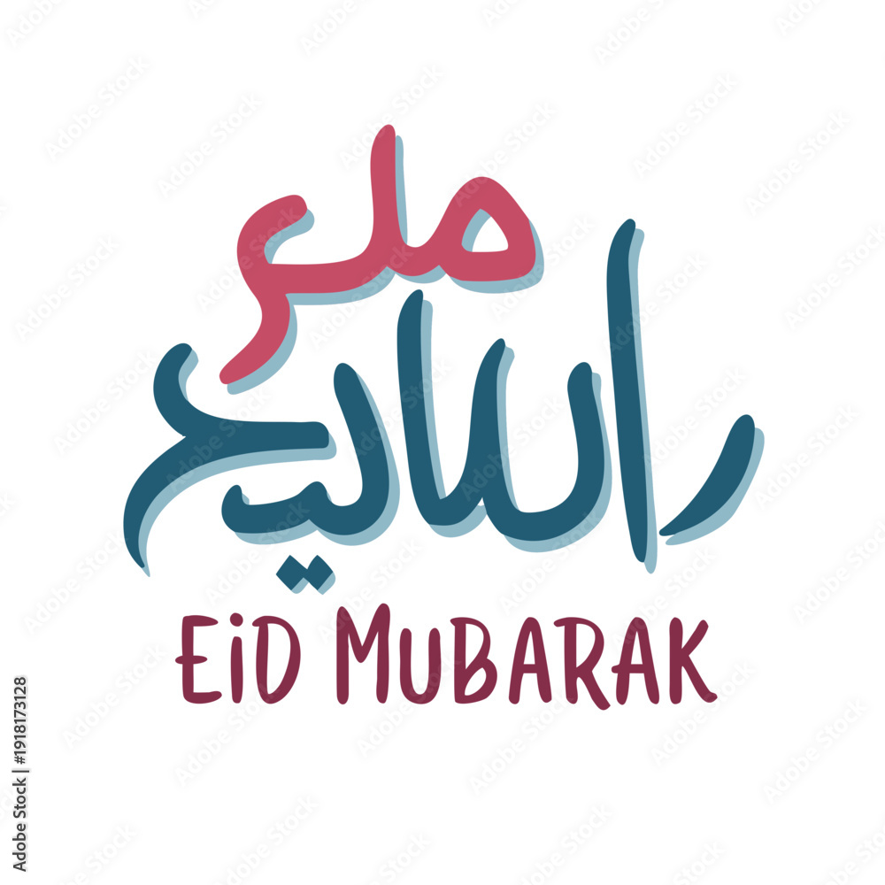 Obraz premium Ramdan Eid Mubark Illustration celebration 