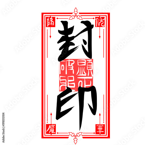 Fotografie Traditional Japanese 'Seal' Talisman (Ofuda) Illustration with Transparent Backg