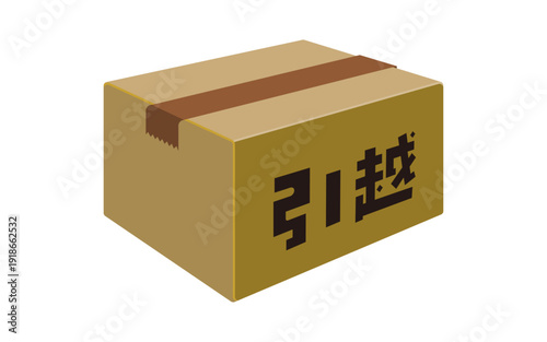 引っ越しのダンボール