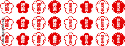 特選・特賞・金賞・優秀賞・皆勤賞・残念賞 桜と八重桜の表彰スタンプ風アイコンセット
