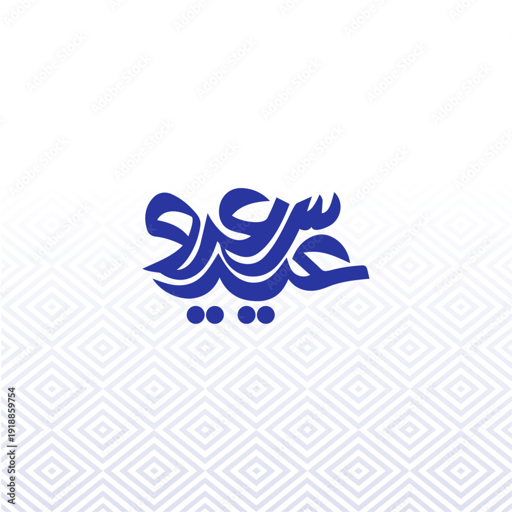 Obraz premium Eid Mubarak Typography Design 2026