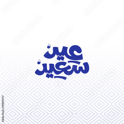 Eid Mubarak Typography Design 2026