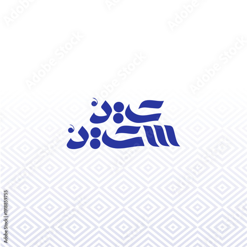 Eid Mubarak Typography Design 2026