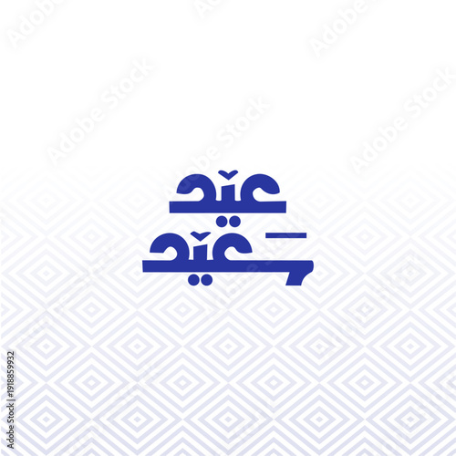 Eid Mubarak Typography Design 2026