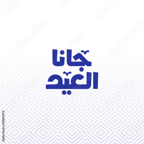Eid Mubarak Typography Design 2026