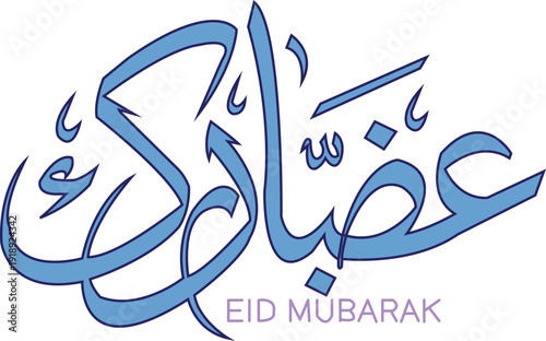 Eid Mubarak” Arabic lettering in modern freestyle calligraphy