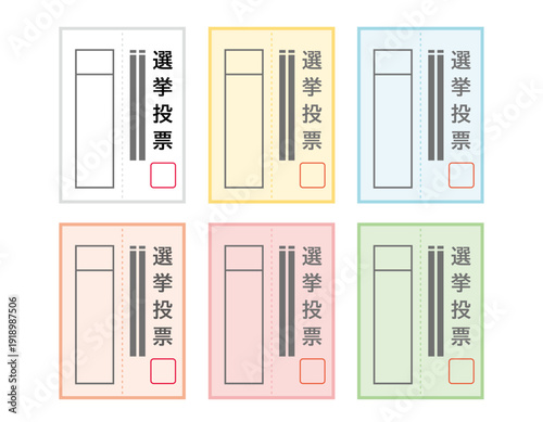投票用紙のイラスト　選挙アイコン