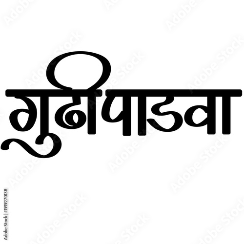 Calligraphy of Gudhi padawa in Marathi -  Gudi Padwa is a spring festival marking the start of the lunisolar new year for Marathi and Konkani Hindus
