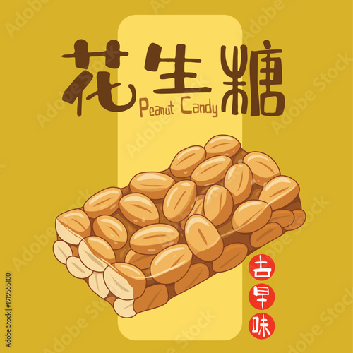 Southeast Asia’s traditional peanut candy bar features a nostalgic design that reflects cultural heritage, set against warm yellow tones.