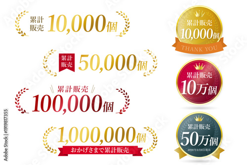 月桂樹の売り上げフレームセット、おしゃれでスタイリッシュな装飾、高級感のあるあしらい、メダル、累計販売数