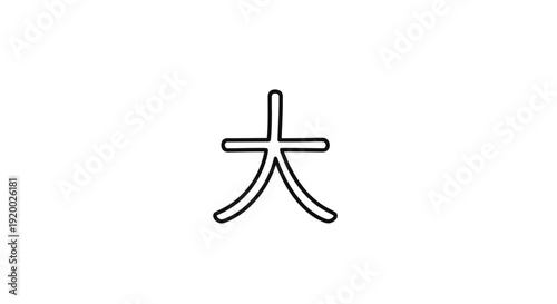 Japanese Kanji Character "Dai" or "Tai" Meaning Big, Large, Great - Minimalist Line Art