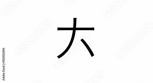 Japanese Kanji Character 'Dai' Meaning Big or Large, Simple Black Stroke on White Background
