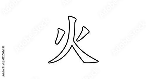 Japanese Kanji Character for Fire (Hi) - Simple Black and White Line Art