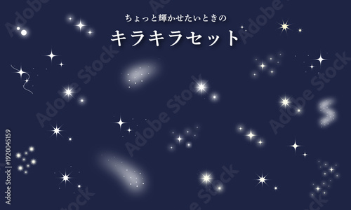 装飾用のキラキラ・光の輝きイラストセット（ベクター素材）