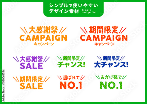 シンプルで使いやすいデザイン素材／感謝祭・半額祭