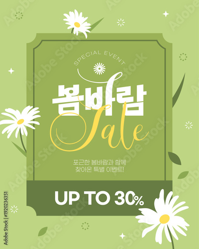 데이지 꽃과 쿠폰이 있는 봄 세일