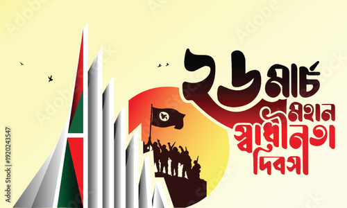 26 march the day day of Bangladesh