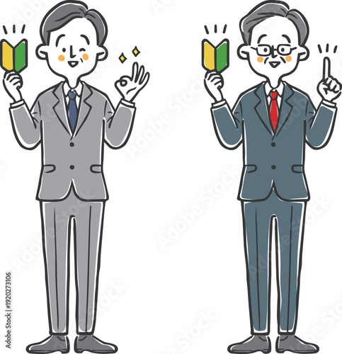 初心者マークを持つ中高年ビジネスマン　全身　ベクター