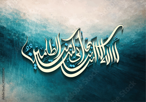 wall art calligraphy of Ayate Kareema "La Ilaha Illa Anta Subhanaka" (surah al-'anbya 21:87). means: "There is no deity except You; exalted are You. Indeed, I have been one of the wrongdoers."