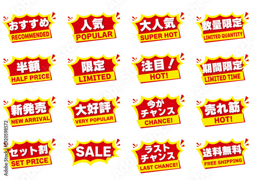 おすすめ・人気・セール販促バッジセット（限定・新商品・売れ筋POP素材）