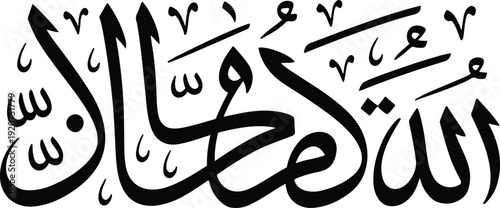 Beautiful Arabic calligraphy of Allah Subhanallahu wa Ta'ala