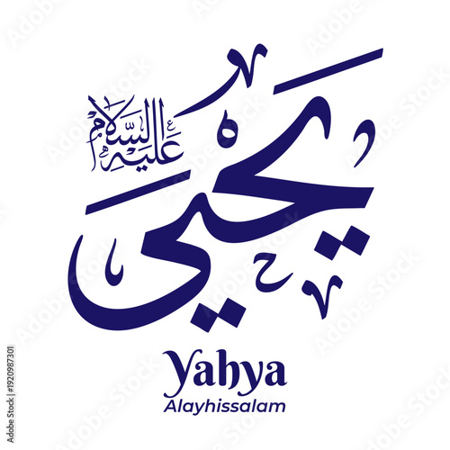 Prophet Yahya (John the Baptist) name in elegant Arabic calligraphy rendered in classical Thuluth script. Refined Islamic vector artwork ideal for wall decor and spiritual home design.