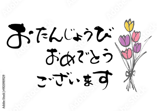 おたんじょうびおめ1