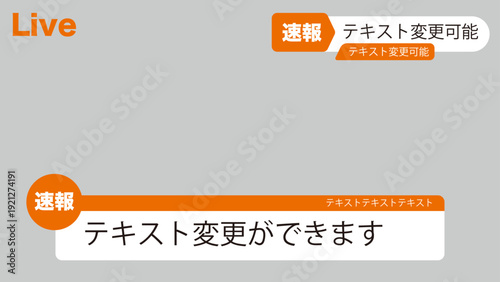 ニュース速報テロップフレームセット｜報道番組風テキスト表示デザイン素材
