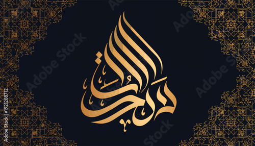 Islamic Calligraphy Artwork Featuring Quran Verse in Gold and Blue