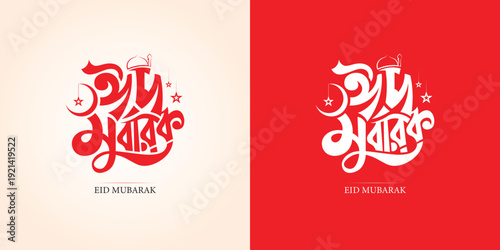 New Eid Mubarak Bangla typography Calligraphy Handwritten Lettering Vector Greeting card Social design