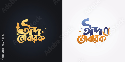 Eid Mubarak Bangla typography greeting card template with Hand Drew stylish lettering design Bangla calligraphy festive wishes vector