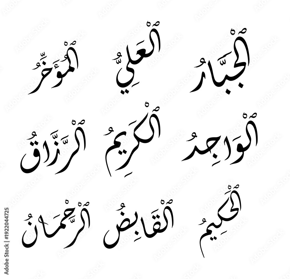 Fototapeta premium Names Of Allah Arabic Calligraphy Asma Ul Husna