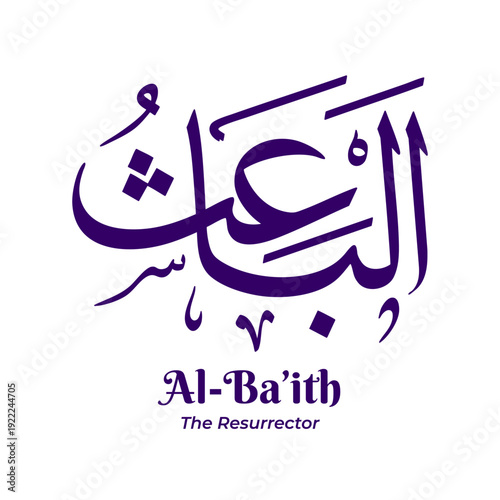 Al Baith — The Resurrector, one of the 99 Names of Allah from Asmaul Husna. Arabic calligraphy artwork created in traditional Thuluth script. Suitable for Islamic and religious design projects.