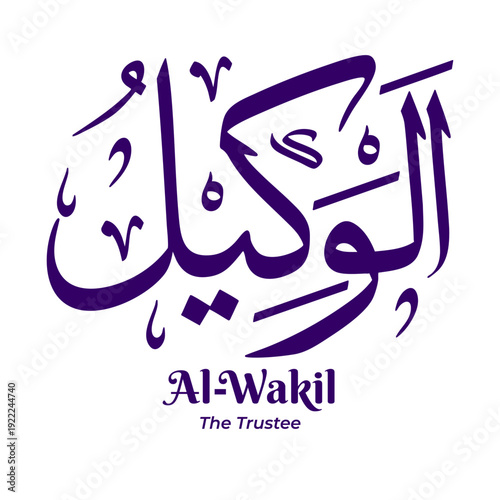 Al Wakil — The Trustee, one of the 99 Names of Allah from Asmaul Husna. Arabic calligraphy artwork created in traditional Thuluth script. Suitable for Islamic and religious design projects.