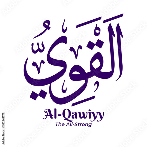 Al Qawiyy — The All Strong, one of the 99 Names of Allah from Asmaul Husna. Arabic calligraphy artwork created in traditional Thuluth script. Suitable for Islamic and religious design projects.