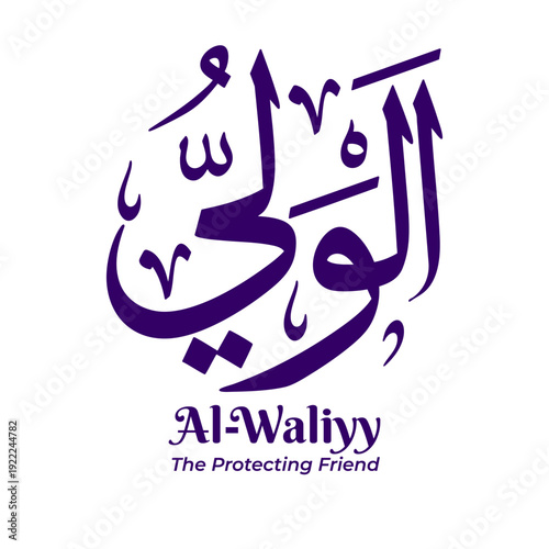Al Waliyy — The Protecting Friend, one of the 99 Names of Allah from Asmaul Husna. Arabic calligraphy artwork created in traditional Thuluth script. Suitable for Islamic and religious design projects.