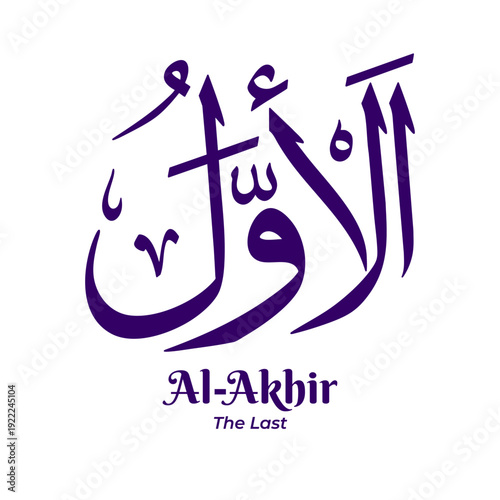 Al Akhir — The Last, one of the 99 Names of Allah from Asmaul Husna. Arabic calligraphy artwork created in traditional Thuluth script. Suitable for Islamic and religious design projects.