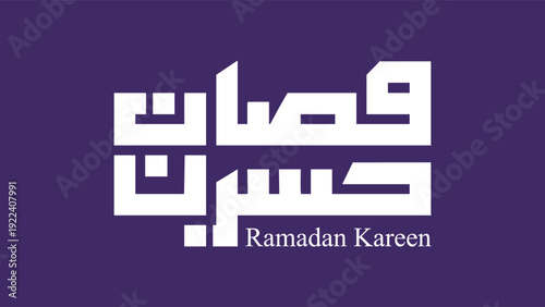 A Ramadan Kareem greeting card with Arabic calligraphy on a purple background
