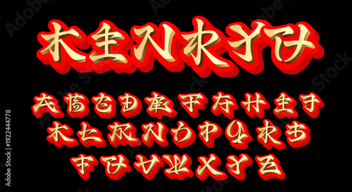 Kinryu Japanese Font - Gold Red Outline Hiragana Katakana  Alphabet